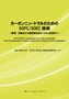 カーボンニュートラルのためのSOFC/SOEC技術 ～基礎・評価法から熱利用を含むシステム応用まで～