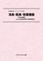 特許情報分析（パテントマップ）から見た「消臭・脱臭・除菌機器〔2026年版〕」